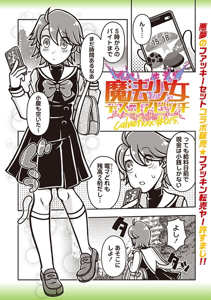 魔法少女デスゴアビッチ（単話）