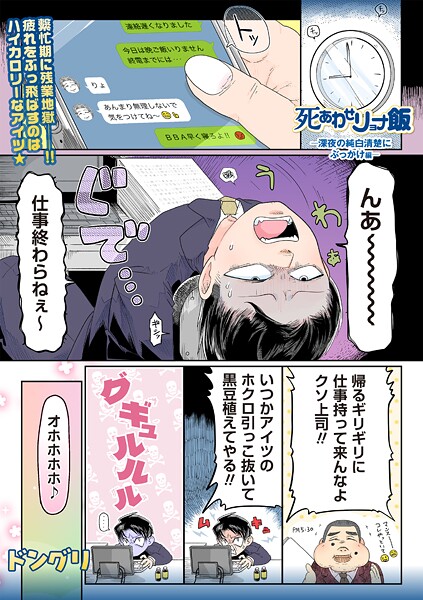 死あわせリョナ飯（単話）