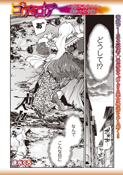 ゴア・ロア（単話）