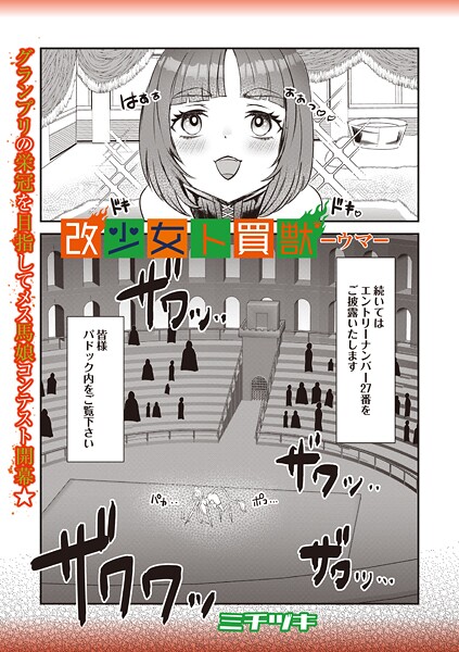 改少女ト買獣（単話）