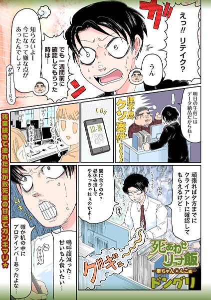 死あわせリョナ飯（単話）