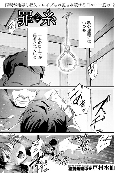 罪と糸（単話）