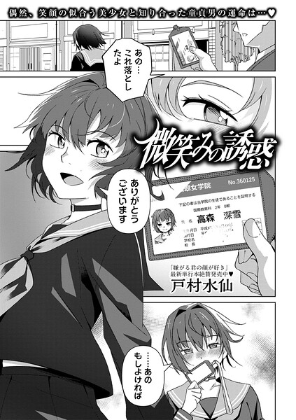 微笑みの誘惑（単話）