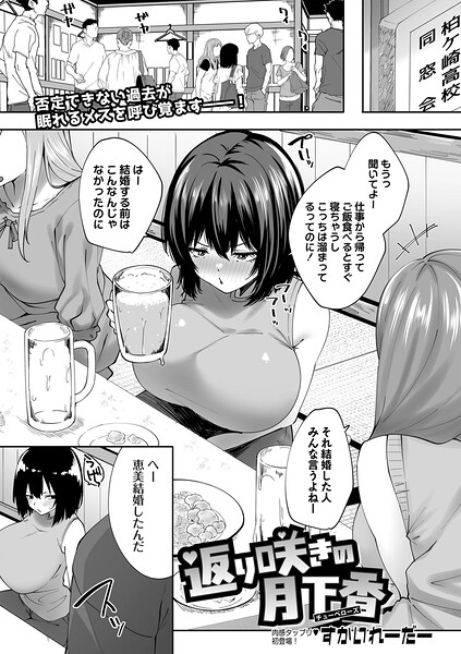 返り咲きの月下香（チューベローズ）（単話）