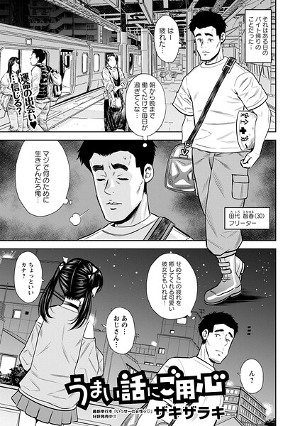 うまい話にご用心（単話）