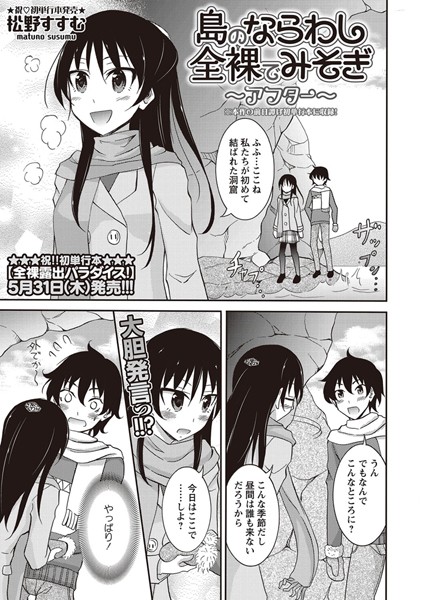 島のならわし全裸でみそぎ 〜アフター〜（単話）