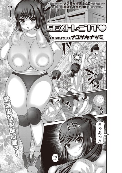 SEXトレーニング（単話）