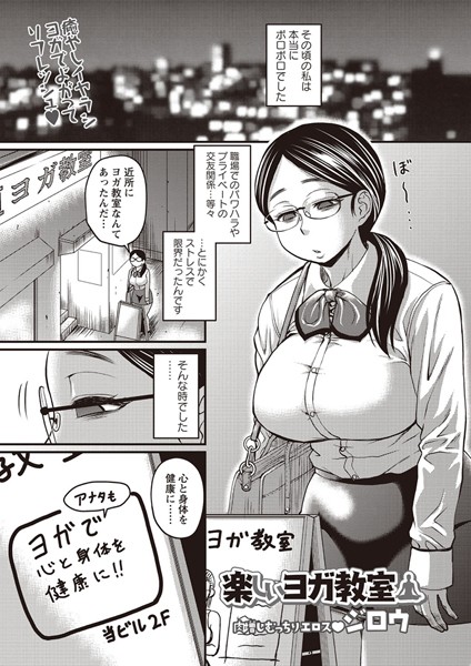 楽しいヨガ教室（単話）