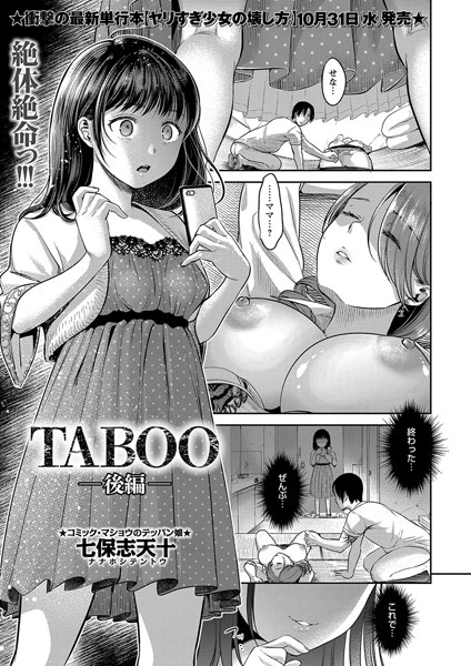 TABOO（単話）