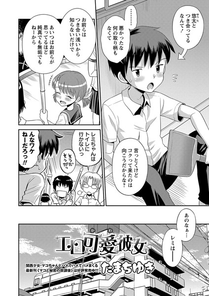 エロ可愛彼女（単話）