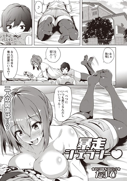 暴走ジェラシー（単話）