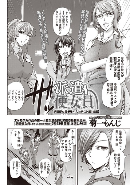 派遣便女員〜入社テスト編（単話）