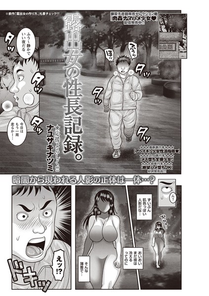 露出女の性長記録。（単話）