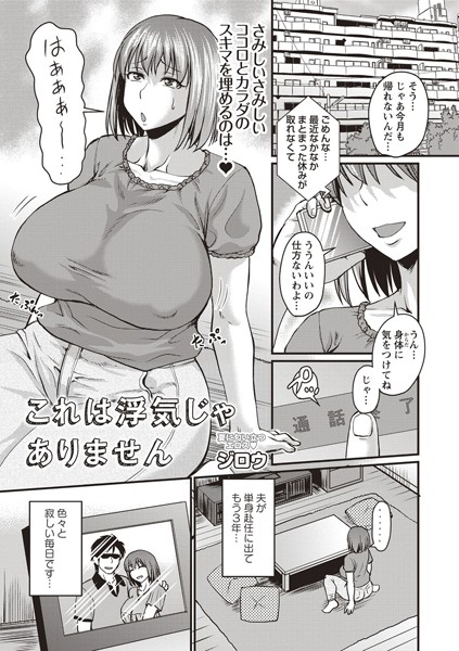 これは浮気じゃありません（単話）