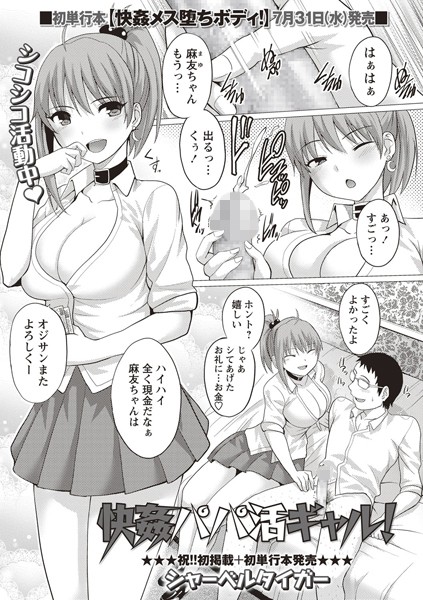 快姦パパ活ギャル！（単話）