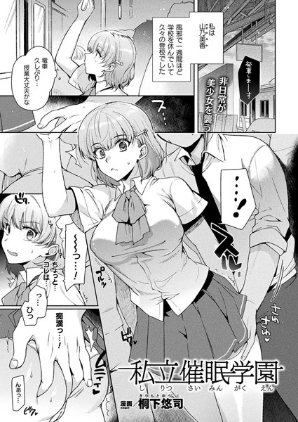 私立催●学園（単話）