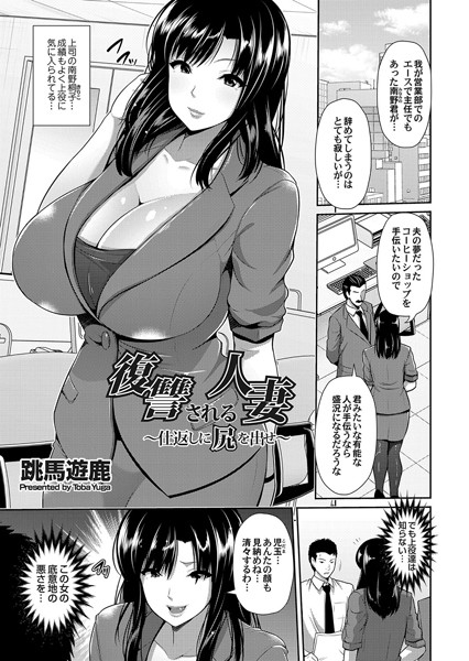 復讐される人妻（単話）