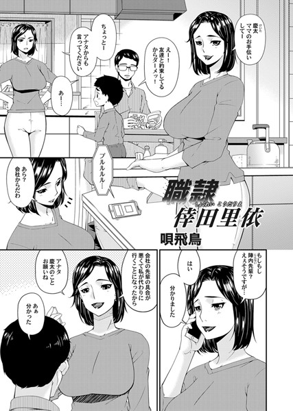 職隷・柏木美里、職隷・河田麻央、職隷・倖田里依（単話）