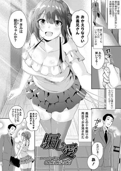 騙し愛（単話）