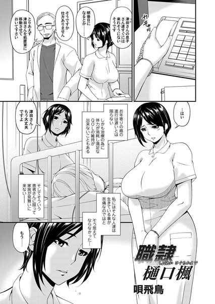 職隷・樋口楓（単話）