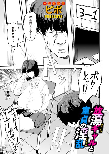 放蕩ギャルと童貞の淫乱（単話）