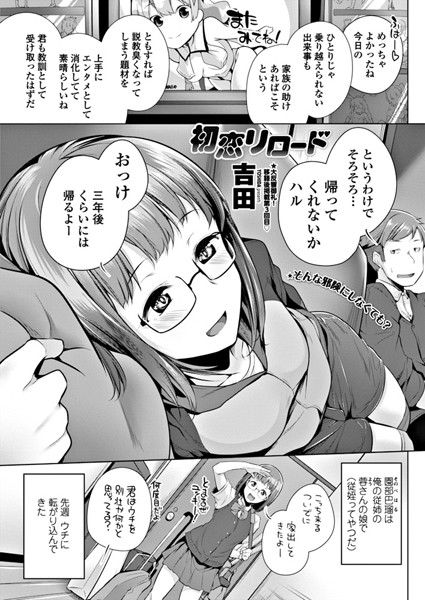 初恋リロード（単話）