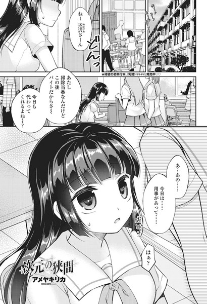 次元の狭間（単話）