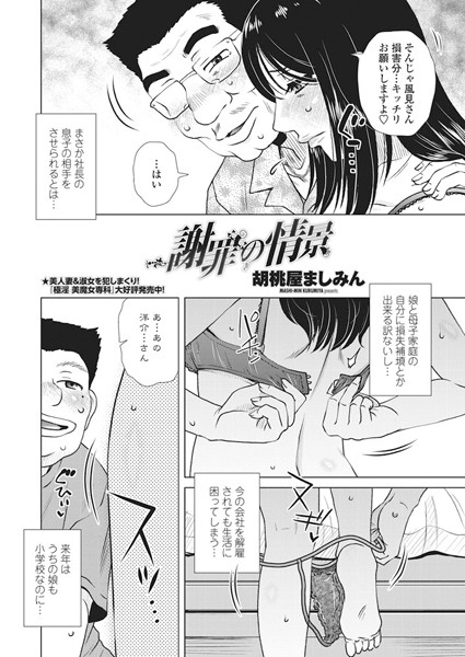 謝罪の情景（単話）