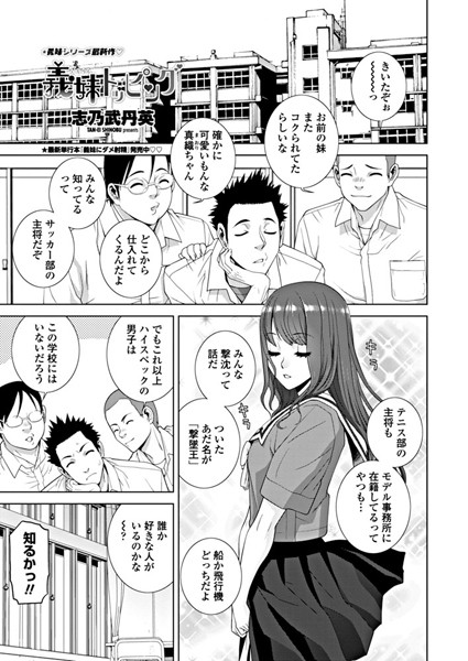 義妹トッピング（単話）