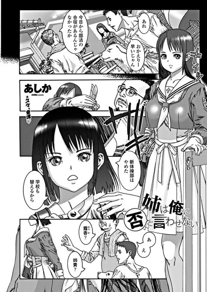 姉は俺に否と言わせない（単話）