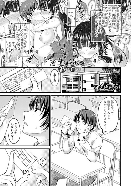 生徒会長のおもてなし（単話）