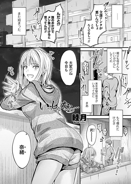 いっしょなら…（単話）