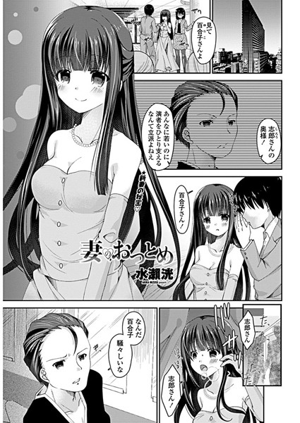 妻のおつとめ（単話）