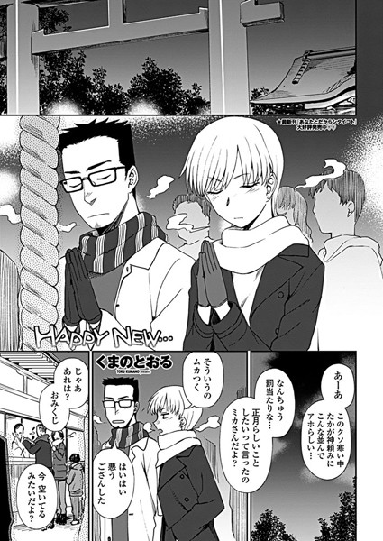 HAPPY NEW…（単話）