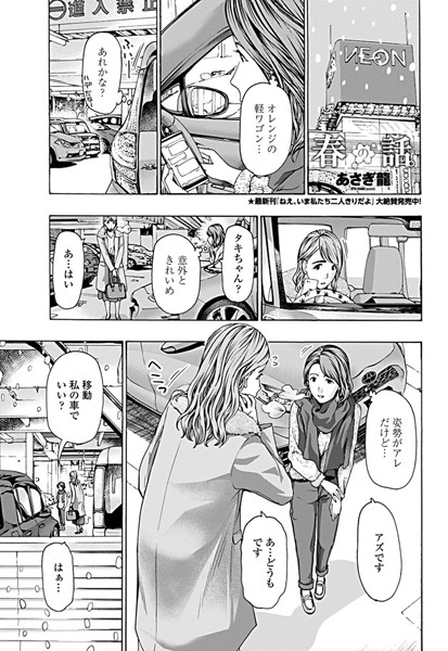 春の話。（単話）