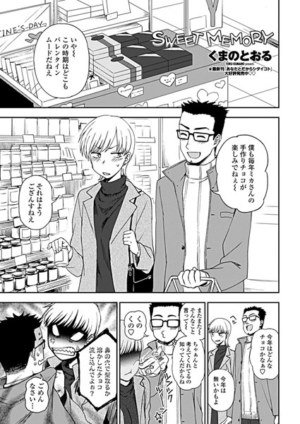 SWEET MEMORY（単話）