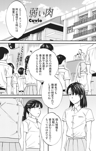 弱い肉（単話）