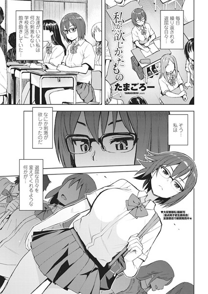 私が欲しかったもの（単話）