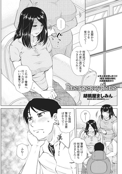 Emergency Home（単話）