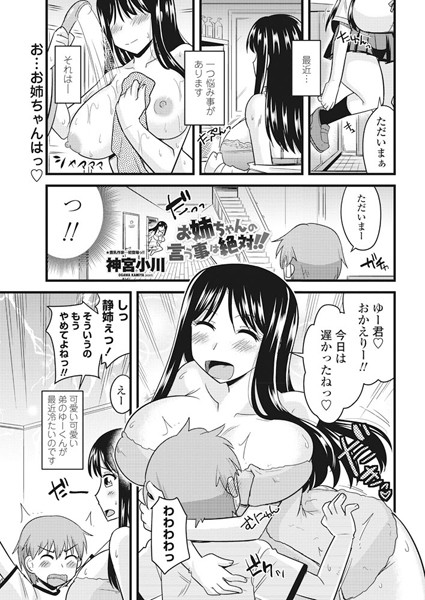 お姉ちゃんの言う事は絶対！！（単話）