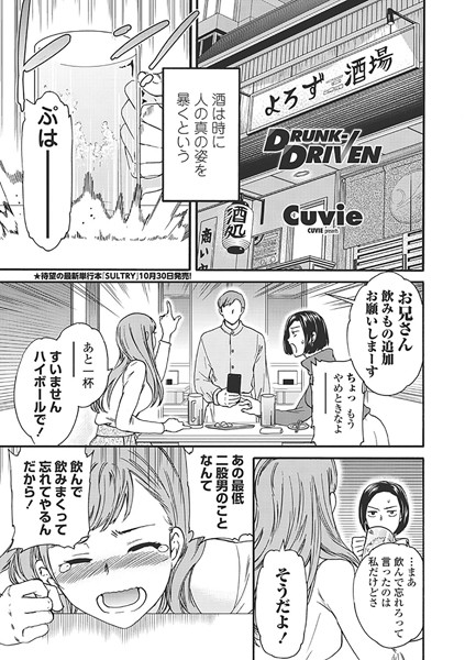 DRUNK-DRIVEN（単話）