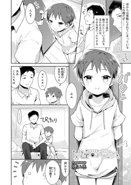 友達のお兄ちゃん（単話）