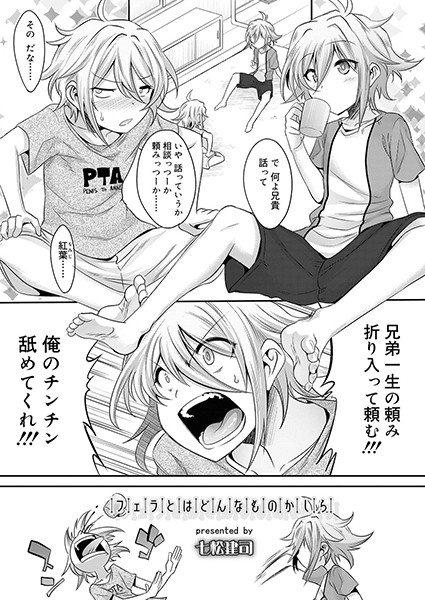 フェラとはどんなものかしら（単話）