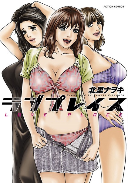 ラブプレイス
