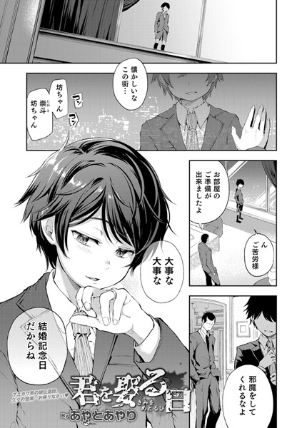 君を娶る日（単話）