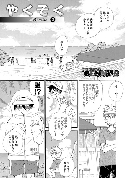 やくそく（単話）