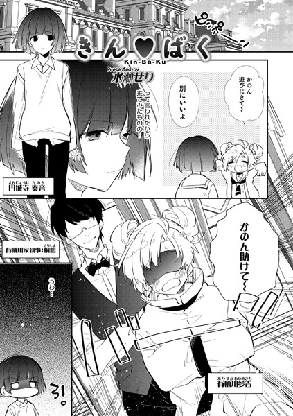 きん ばく（単話）