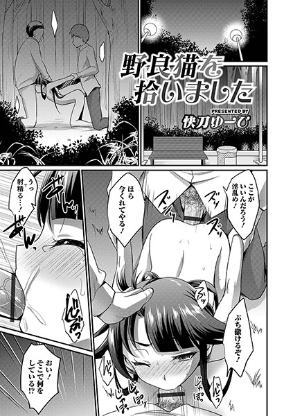 野良猫を拾いました（単話）