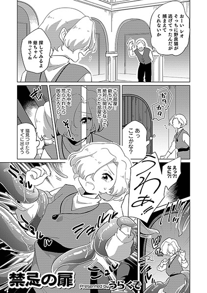 禁忌の扉（単話）