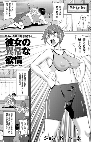 彼女の異常な欲情（単話）